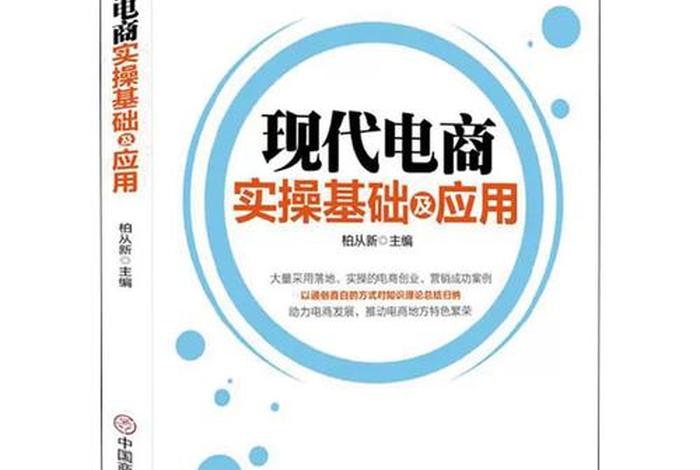 电商运营实操书籍 - 电商运营实操书籍有哪些