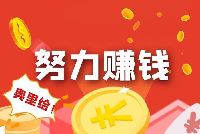 电商赚钱主页图片；电商赚钱主页图片高清