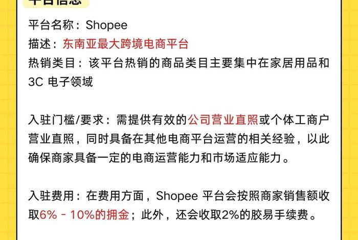 虾皮跨境电商平台入驻需要多少钱(虾皮跨境电商官网入驻多少钱) 虾皮跨境电商平台入驻需要多少钱(虾皮跨境电商官网入驻多少钱)