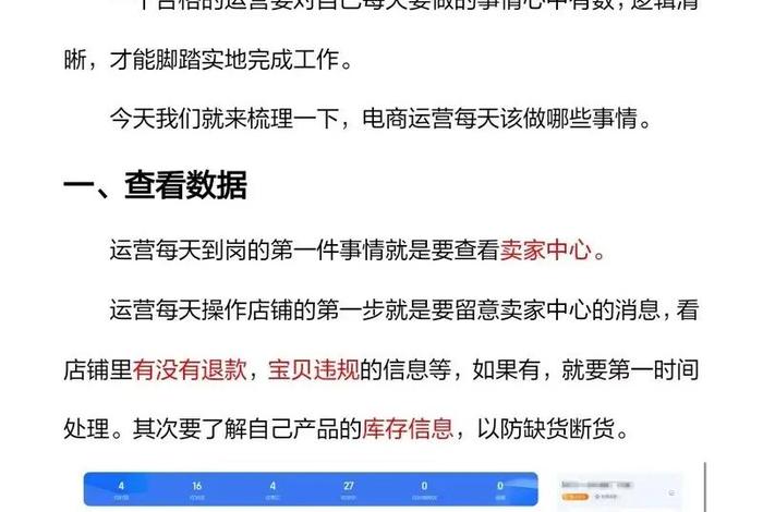 抖音电商运营工作内容;抖音电商运营工作内容是什么 抖音电商运营工作内容;抖音电商运营工作内容是什么