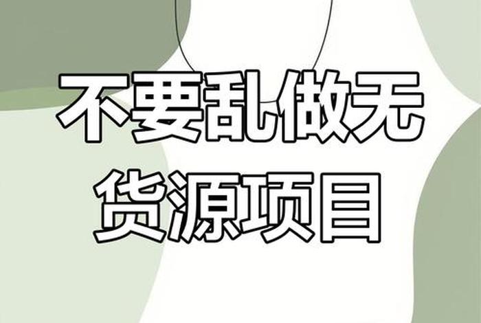 无货源电商为什么犯法、无货源电商为什么犯法了 无货源电商为什么犯法、无货源电商为什么犯法了