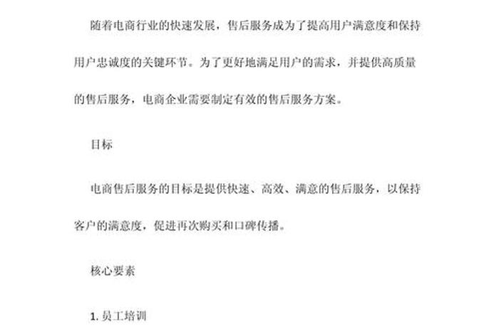 电商售后政策文档,电商售后政策文档范本 电商售后政策文档,电商售后政策文档范本
