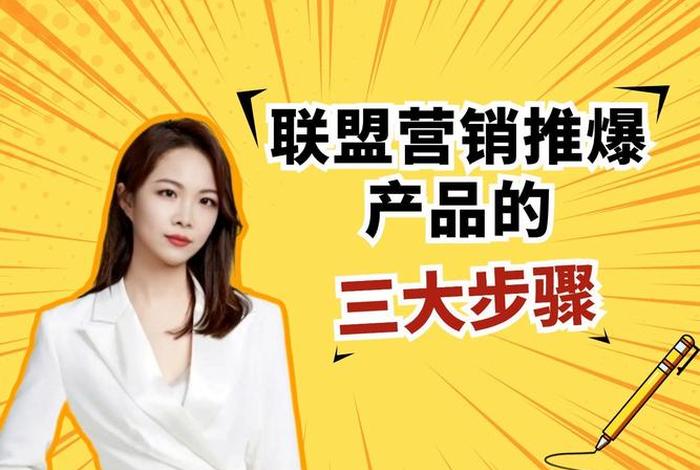 跨境电商联盟营销是什么意思 - 跨境电商联盟营销是什么意思啊 跨境电商联盟营销是什么意思 - 跨境电商联盟营销是什么意思啊