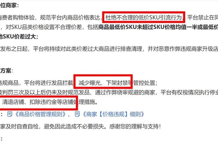 电商价格标低引流 商品显示低价引流