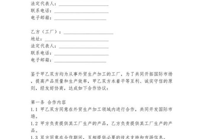 电商和厂家合作方案 电商和厂家合作方案怎么写