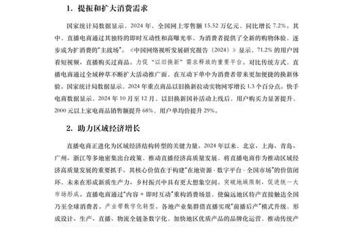 电商现状和趋势 电商现状和趋势论文