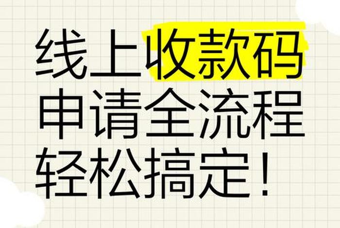 跨境电商收款账号如何申请,跨境电商收款账号如何申请注册 跨境电商收款账号如何申请,跨境电商收款账号如何申请注册