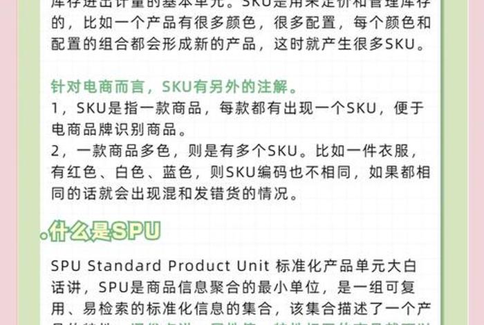 电商术语sku；电商术语sku是什么意思