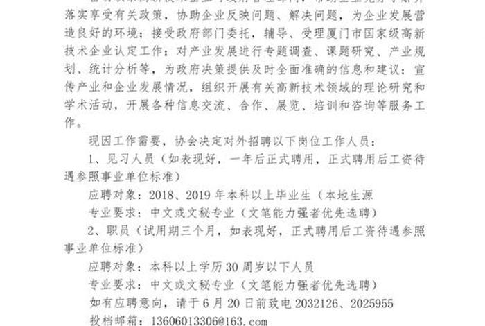 厦门电商招聘网最新招聘；厦门电子商务招聘