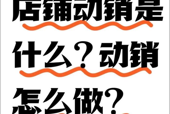 电商动销率提升方案 - 电商动销率提升方案怎么写