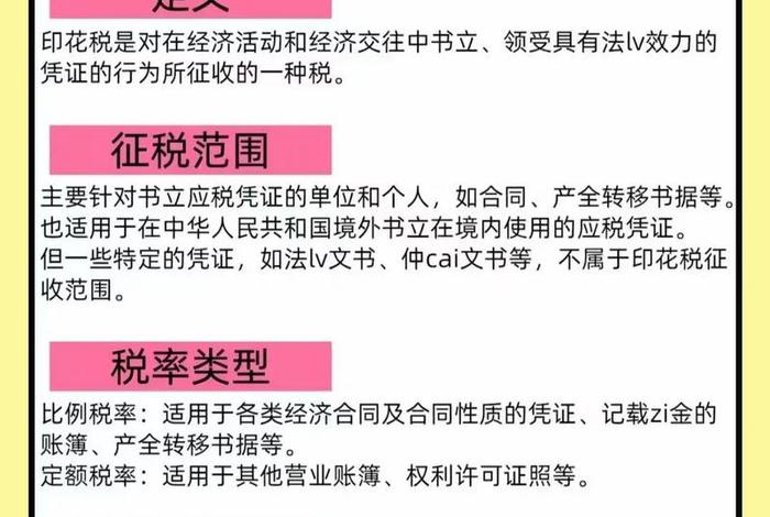 电商平台信息技术服务费需要交印花税吗；信息技术服务费需要缴纳印花税吗