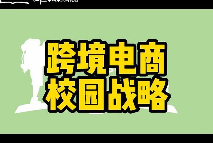 校园电商网 校园电商网站的研究背景 校园电商网 校园电商网站的研究背景