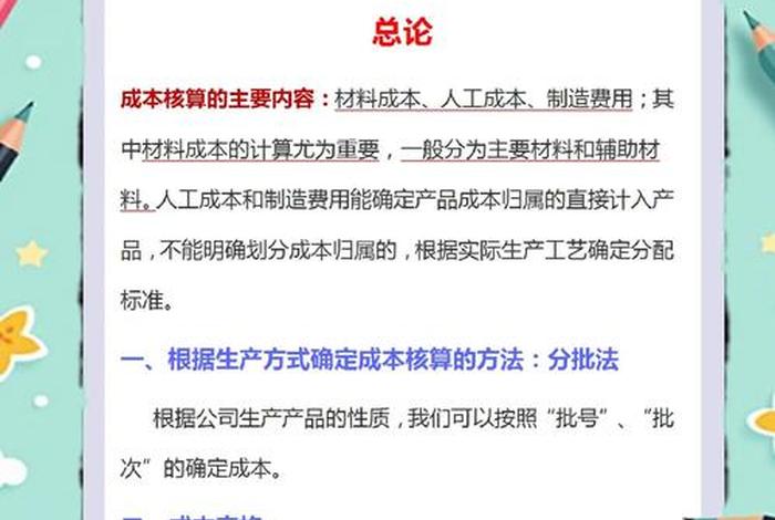 跨境电商成本核算方法，跨境电商成本核算方法 知乎