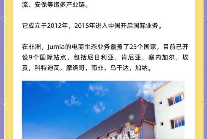 非洲电商中国 非洲电商中国有多少家 非洲电商中国 非洲电商中国有多少家