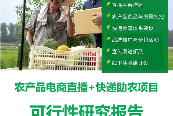 农村电商直播基地（农村电商直播基地申报方案补助）