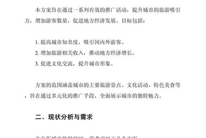 旅游电商平台常用的营销策略、旅游电商平台常用的营销策略有 旅游电商平台常用的营销策略、旅游电商平台常用的营销策略有