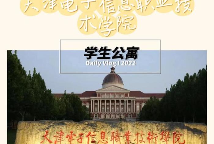 天津电商学校 - 天津电子商务学校,是一本还是二本 天津电商学校 - 天津电子商务学校,是一本还是二本