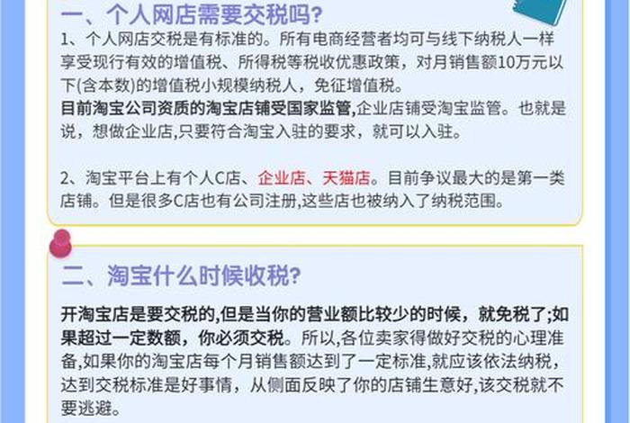 电商纳税标准是多少；电商纳税标准是多少钱