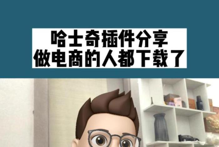 哈士奇电商插件怎么下载安装;哈士奇电商插件怎么下载安装不了 哈士奇电商插件怎么下载安装;哈士奇电商插件怎么下载安装不了