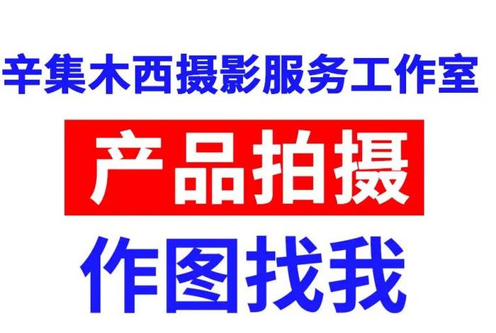电商摄影工作室推荐（电商摄影工作室推荐语）
