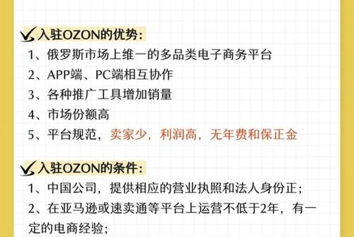 俄罗斯电商平台ozon官网中文版 俄罗斯电商平台ozon入驻条件 俄罗斯电商平台ozon官网中文版 俄罗斯电商平台ozon入驻条件