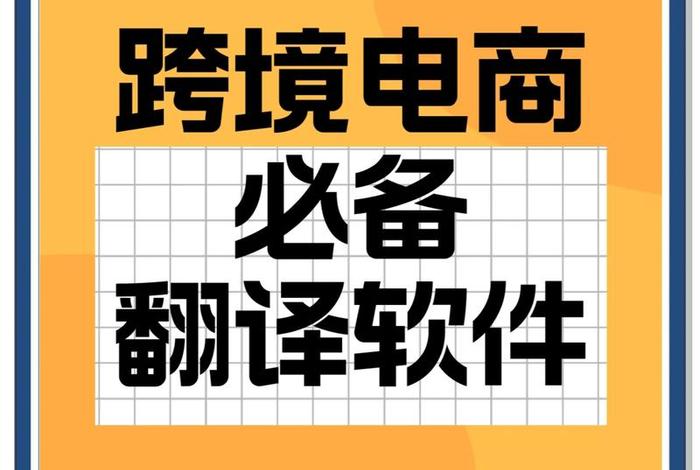 电商 英语翻译,电商 英语翻译成中文 电商 英语翻译,电商 英语翻译成中文