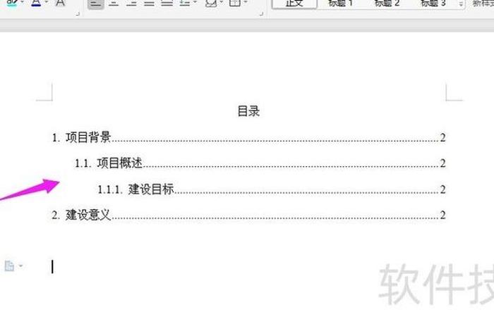 电商目录用wodr怎么弄；商品目录怎么编制