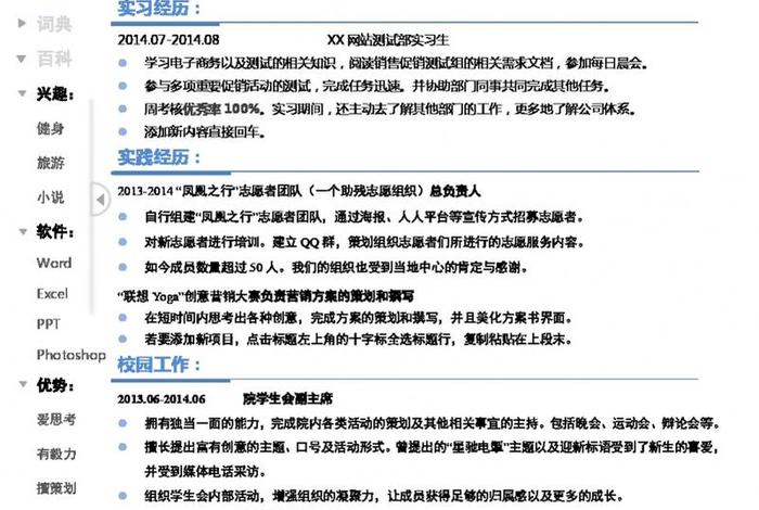 电商运营岗位个人简历；电商运营个人简介