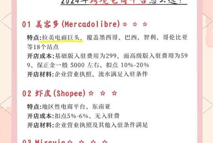 跨境电商有哪些平台可以入驻,跨境电商有哪些平台可以入驻的 跨境电商有哪些平台可以入驻,跨境电商有哪些平台可以入驻的