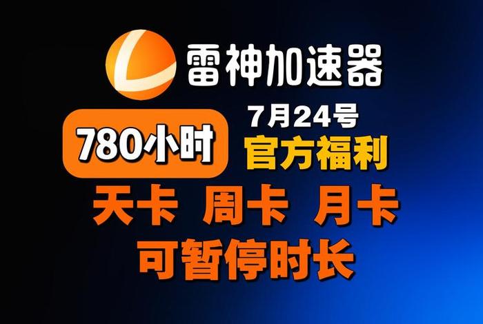 伤电猫加速器；黑猫闪电加速器