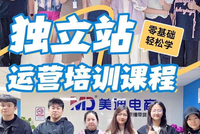 跨境电商独立站课程;独立站跨境电商实操课程 跨境电商独立站课程;独立站跨境电商实操课程