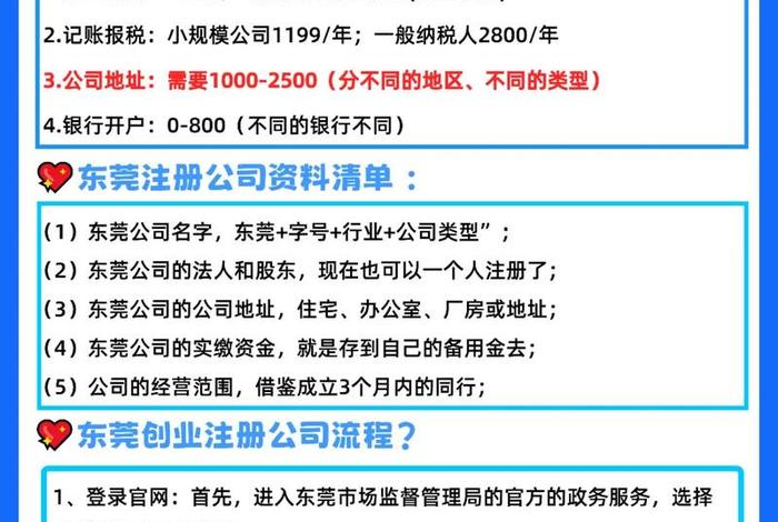 东莞跨境电商注册公司，东莞跨境电商注册公司流程