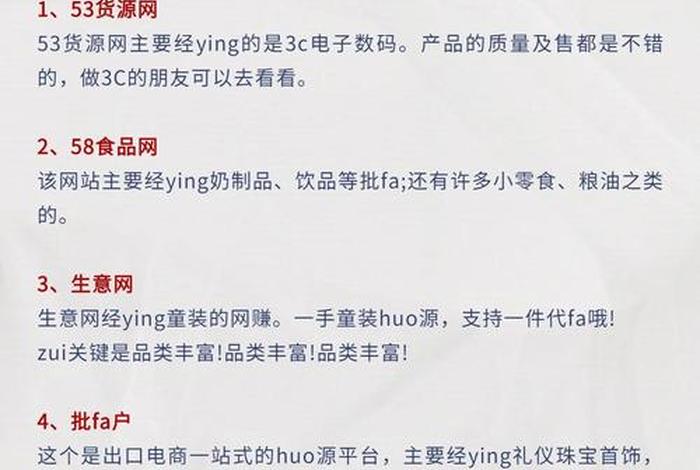 电商网站货源,电商货源批发网站 电商网站货源,电商货源批发网站