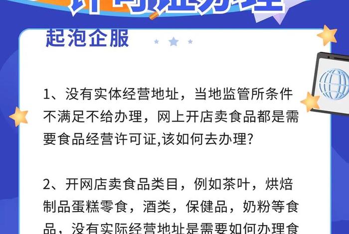 电商食品经营许可证办理;电商办食品经营许可证有什么要求 电商食品经营许可证办理;电商办食品经营许可证有什么要求