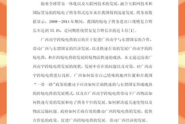 广西跨境电商物流公司,广西跨境物流现状 广西跨境电商物流公司,广西跨境物流现状