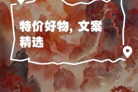 分享优价好物多元电商 分享优价好物多元电商服务的文案