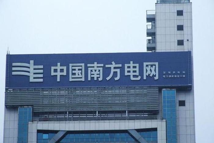 南方电网(南方电网阳光电子商务平台) 南方电网(南方电网阳光电子商务平台)