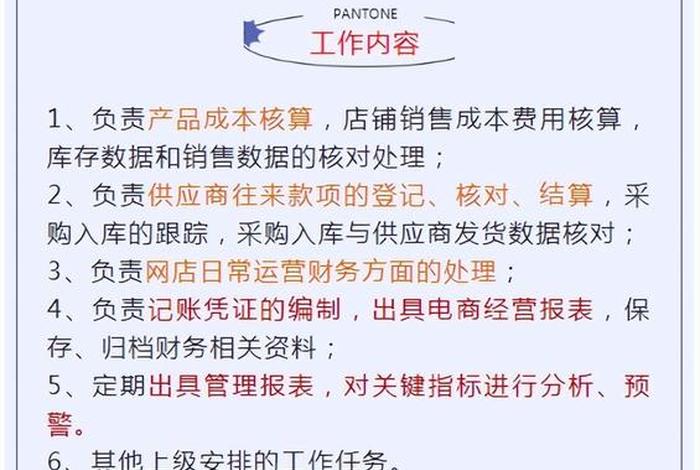电商财务工作内容，跨境电商财务工作内容