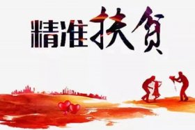 电商扶贫政策、电商扶贫政策最新