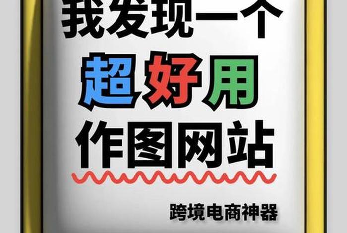ai电商图片生成 - ai电商图片生成教程 ai电商图片生成 - ai电商图片生成教程