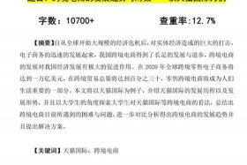 电商发展趋势与未来的心得体会 电商发展趋势与未来的心得体会和感悟