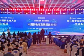 中国新电商大会闪耀吉林 - 首届中国新电商大会将于10月9日在吉林长春举办