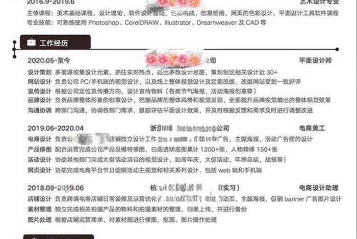 电商设计师;电商设计师自我介绍 电商设计师;电商设计师自我介绍