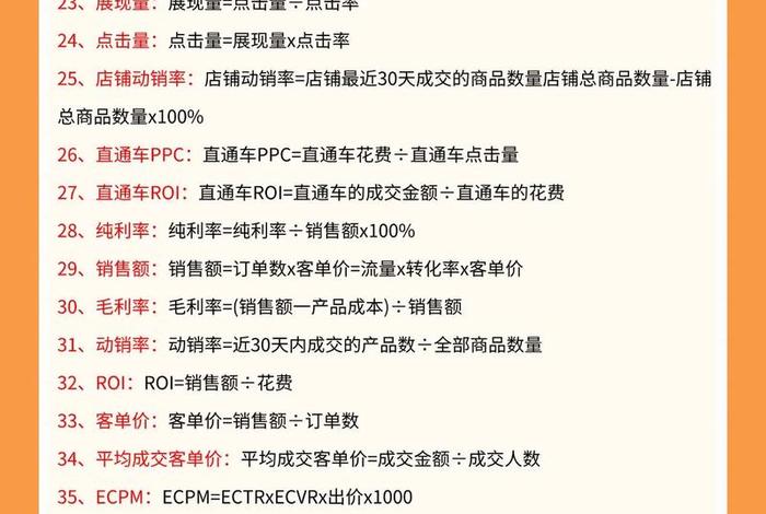 电商点击率计算公式（电商点击率计算公式是什么）