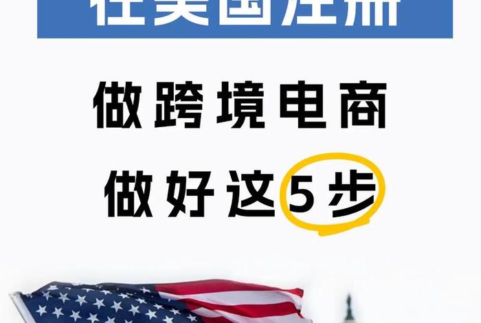 跨境电商需要注册国外公司吗(跨境电商需要注册国外公司吗知乎) 跨境电商需要注册国外公司吗(跨境电商需要注册国外公司吗知乎)