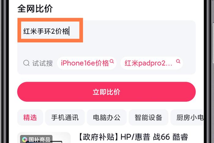 电商比价app 电商比价软件