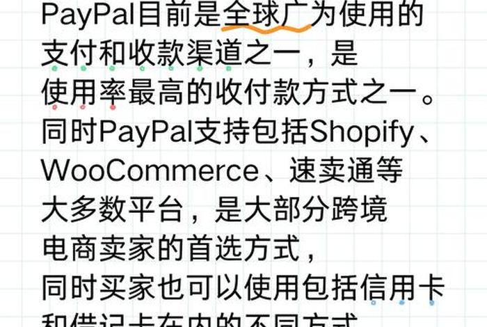 跨境电商平台收款结汇paypal - 跨境电商外贸收款平台 - paypal 中国 跨境电商平台收款结汇paypal - 跨境电商外贸收款平台 - paypal 中国