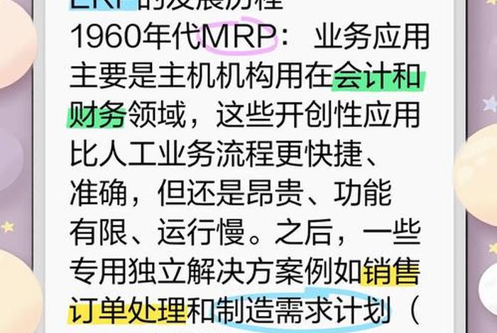 电商管理新一代erp系统开发，电商下的erp的发展