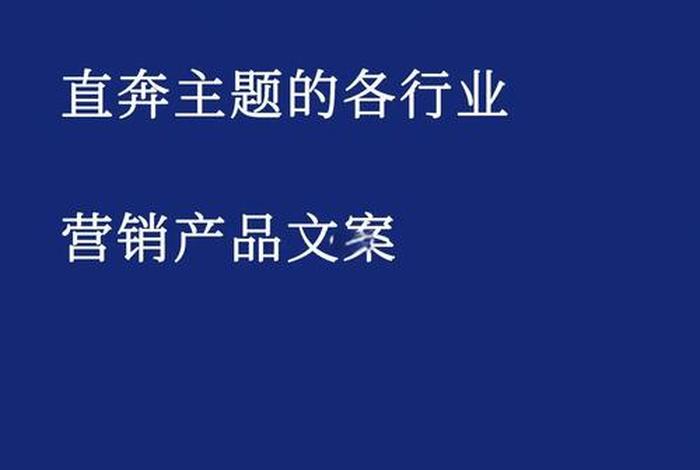 电商营销词大全,电商营销广告词 电商营销词大全,电商营销广告词