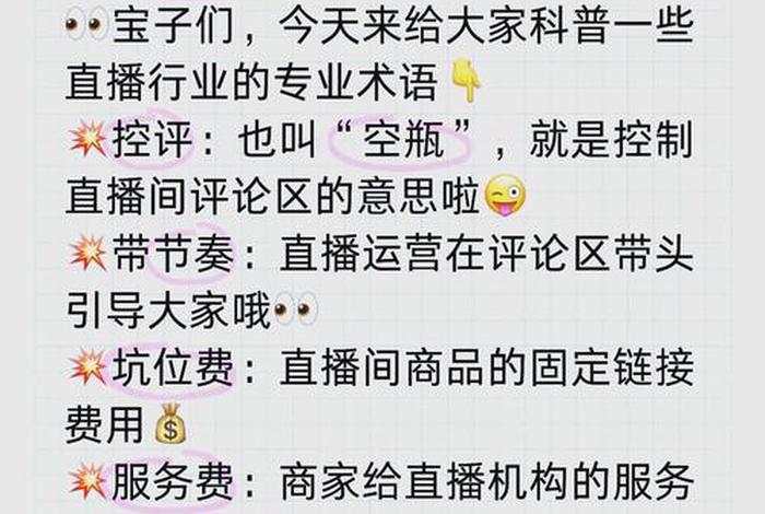 直播电商名词解释 - 直播电子商务名词解释
